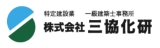 三協化研